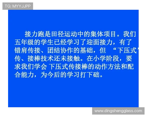 接力赛跑入门指南：技巧、训练与战术全方位解析